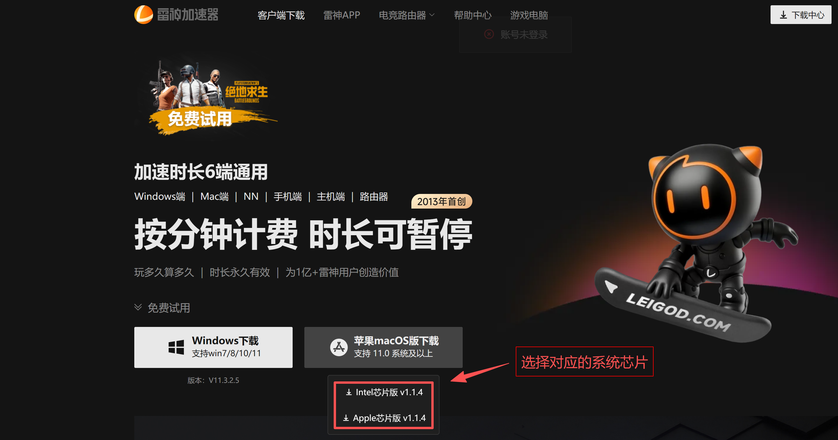雷神加速 Mac 下载页面