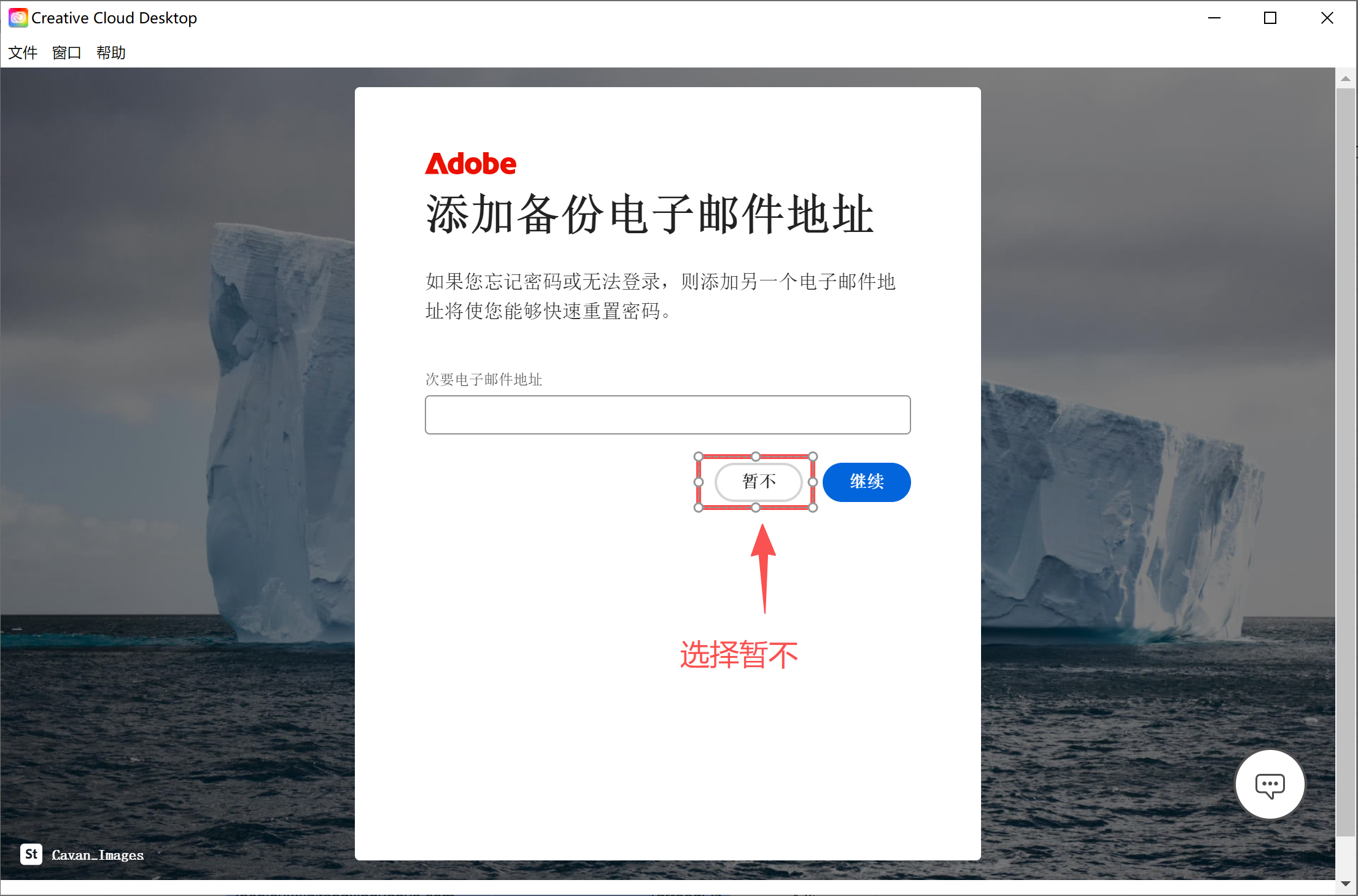 绑定手机号或邮箱时选择暂不