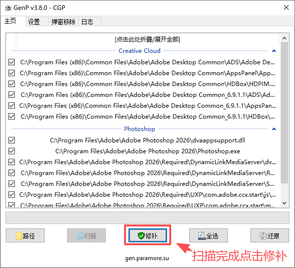 6.点击修补