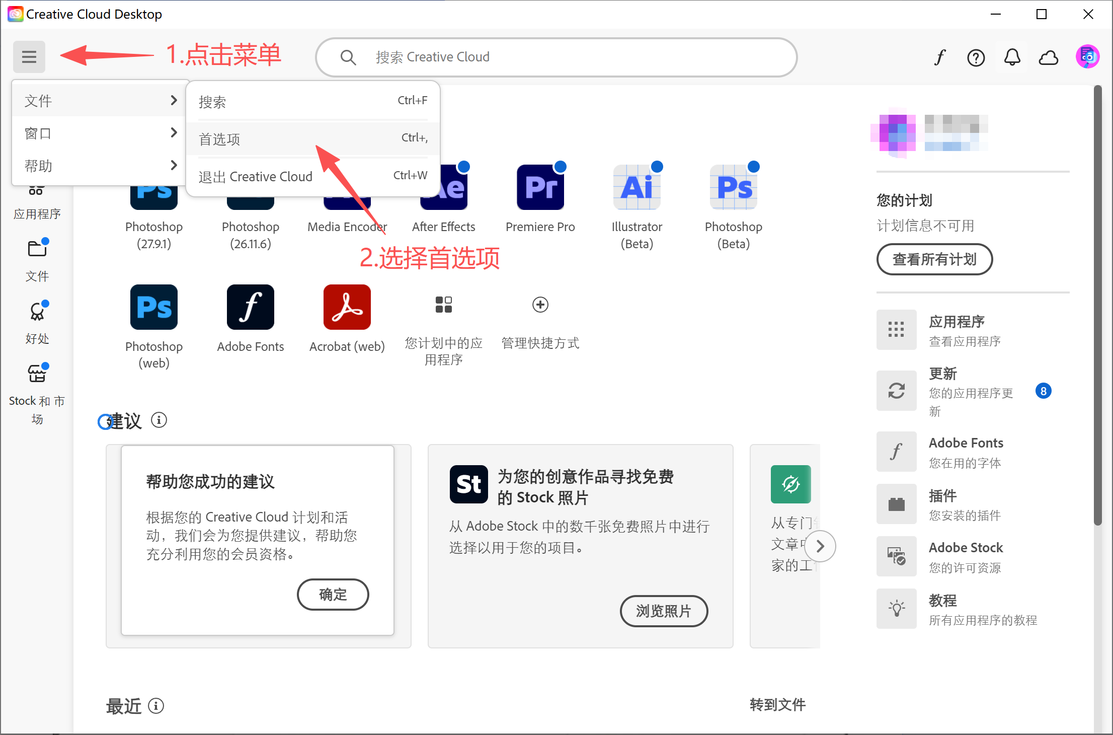 Creative Cloud 首选项入口