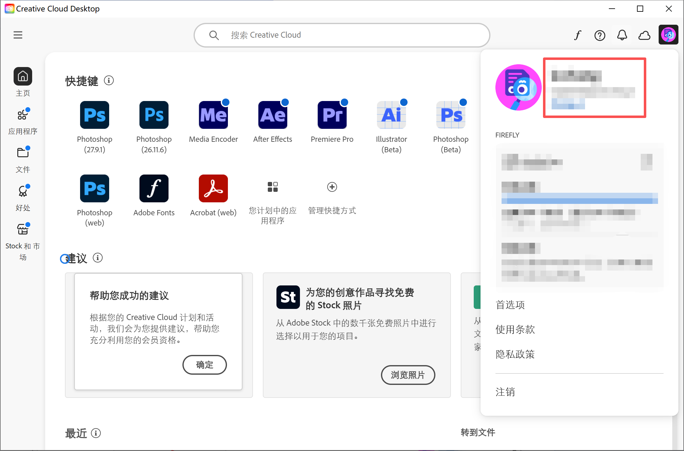 Creative Cloud 右上角账号核对位置