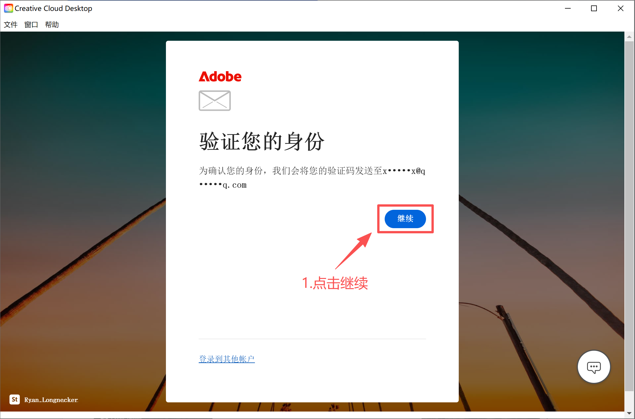 Creative Cloud 邮箱验证码验证界面