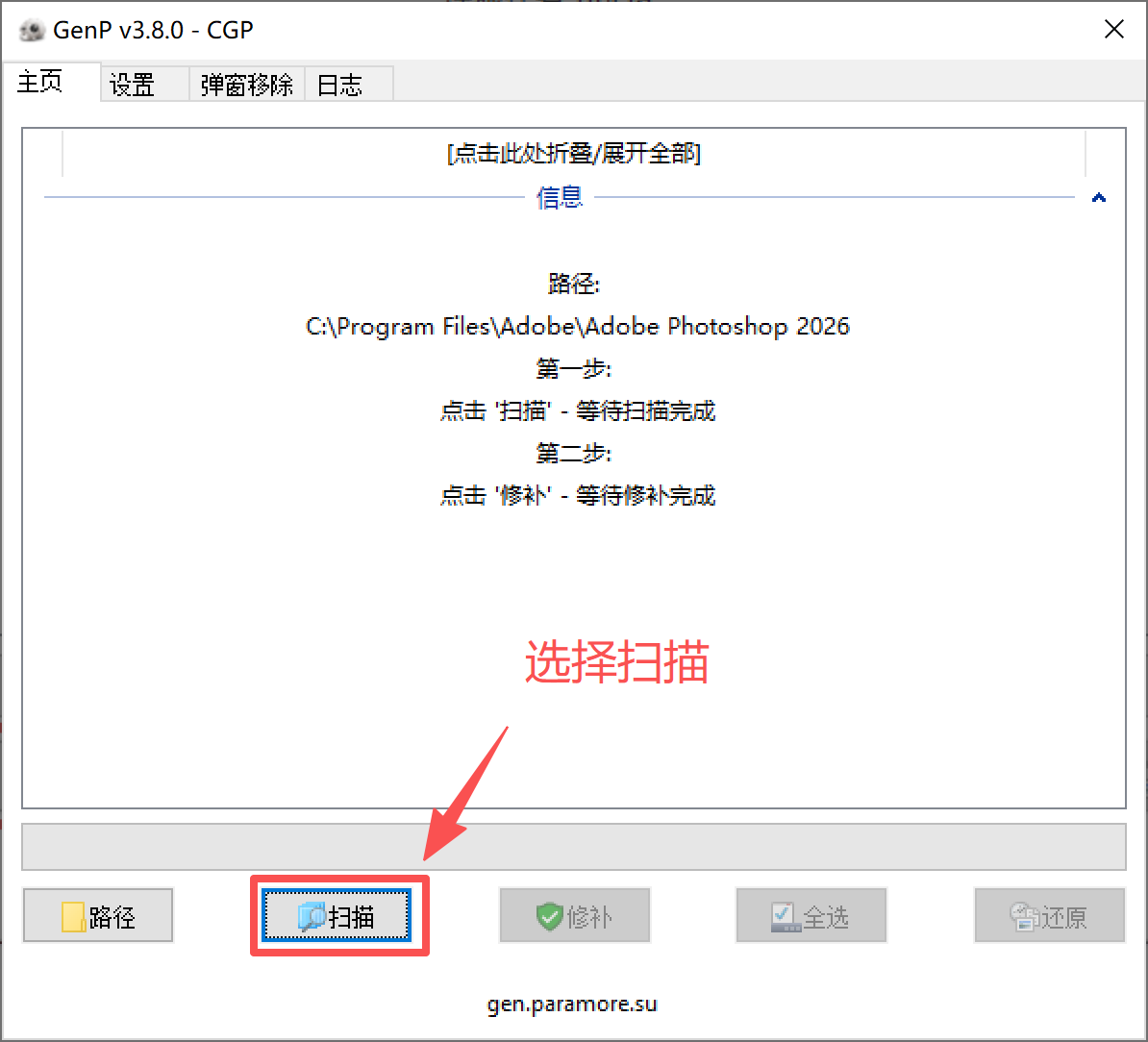 5.点击扫描