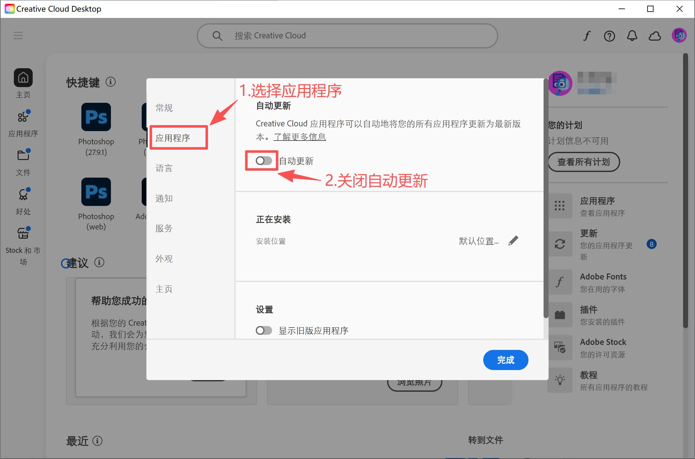 Creative Cloud 自动更新相关设置