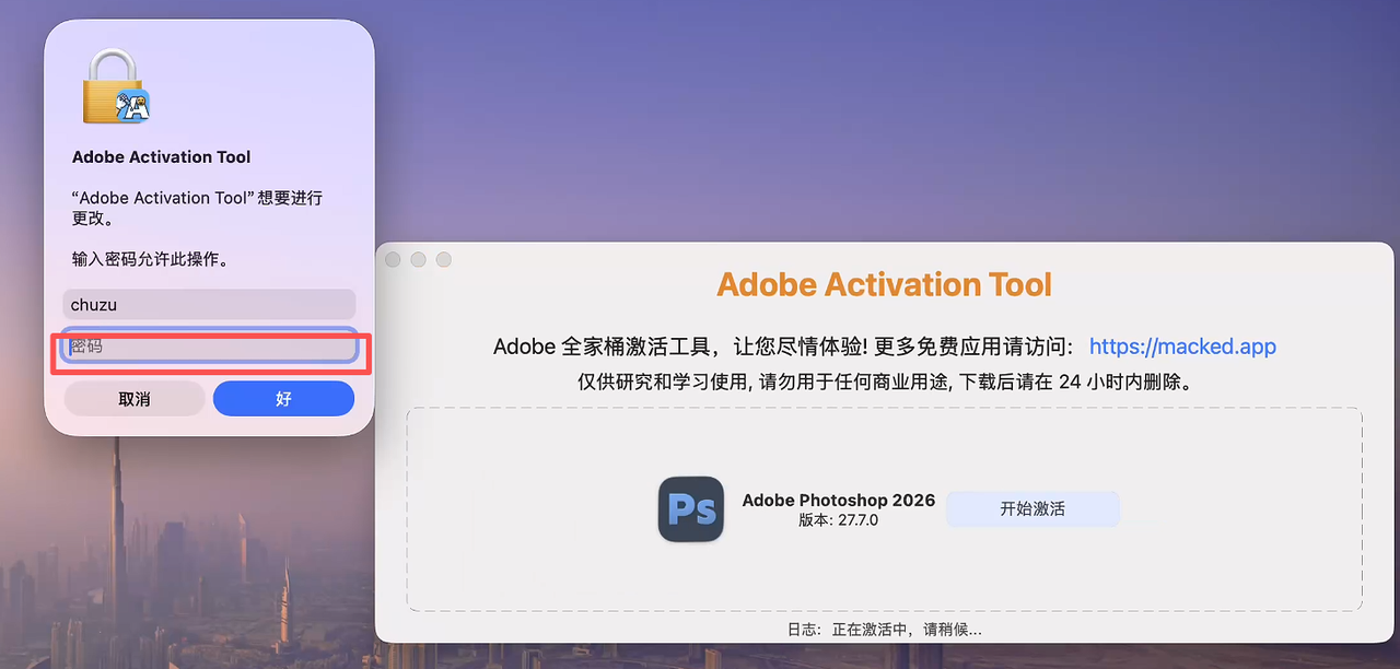 8.按提示输入系统密码，完成授权