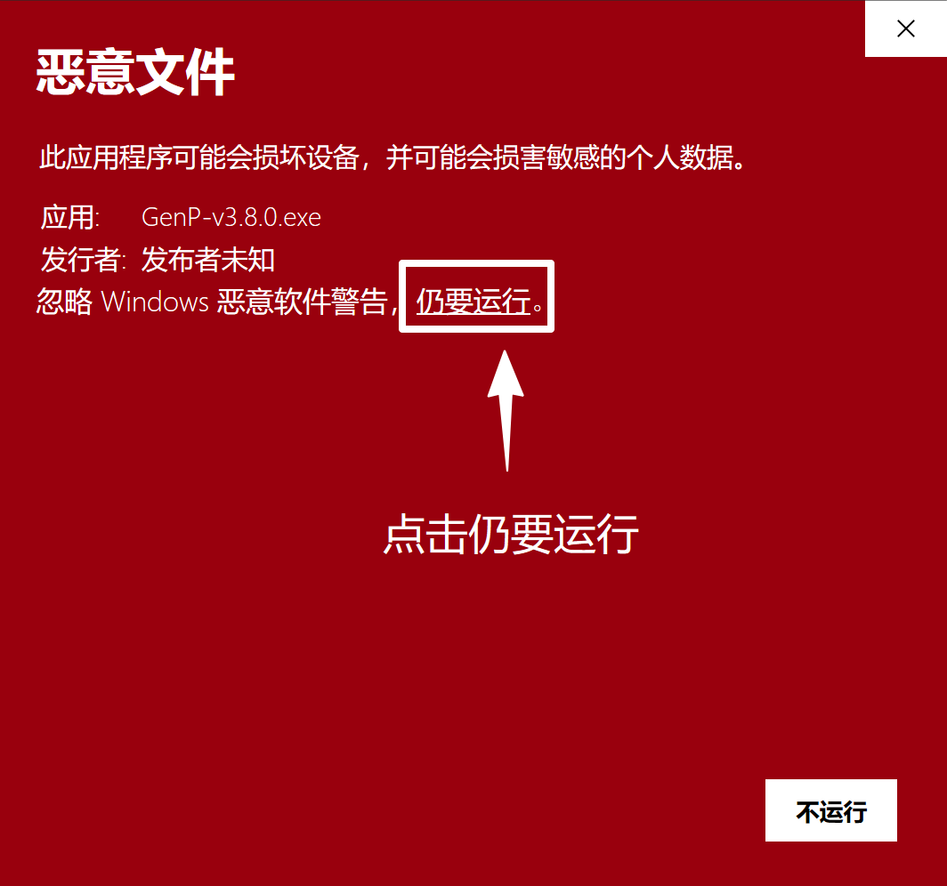 2.点击仍要运行