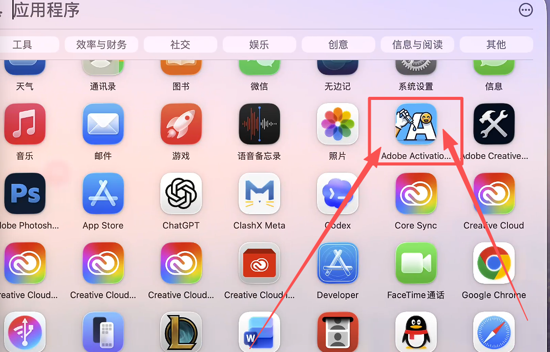 5.运行补丁并激活   然后在应用程序里面双击打开刚刚安装的补丁