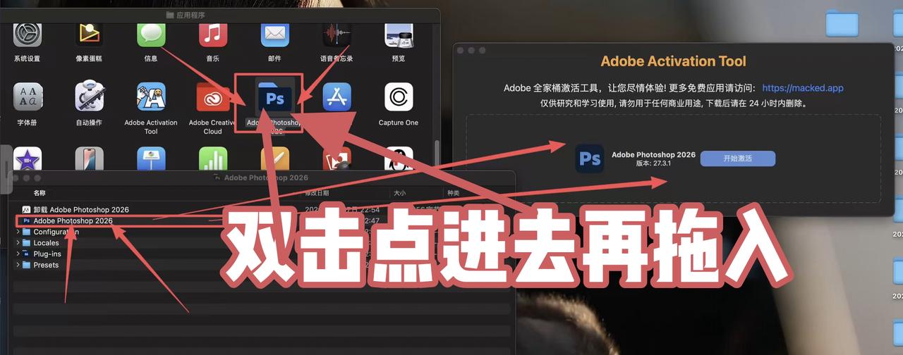 6.打开补丁软件之后在应用程序里面找到Photoshop 需要点进去然后拖入里面的Photoshop