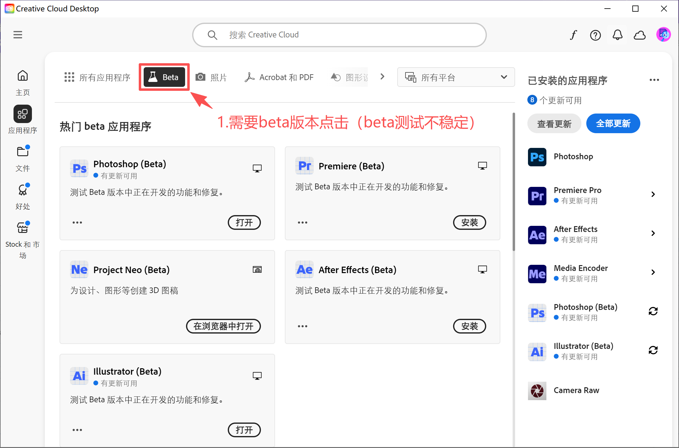 Creative Cloud Beta 应用分类
