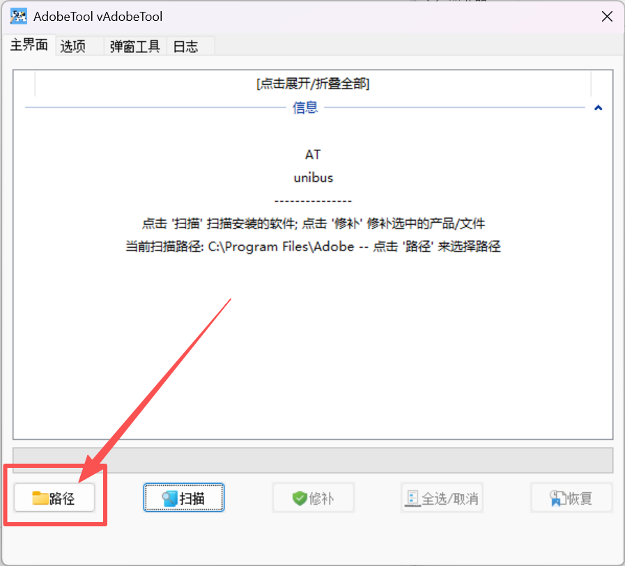 必须选择 Photoshop 软件的安装目录 一键修补，点击【扫描】按钮