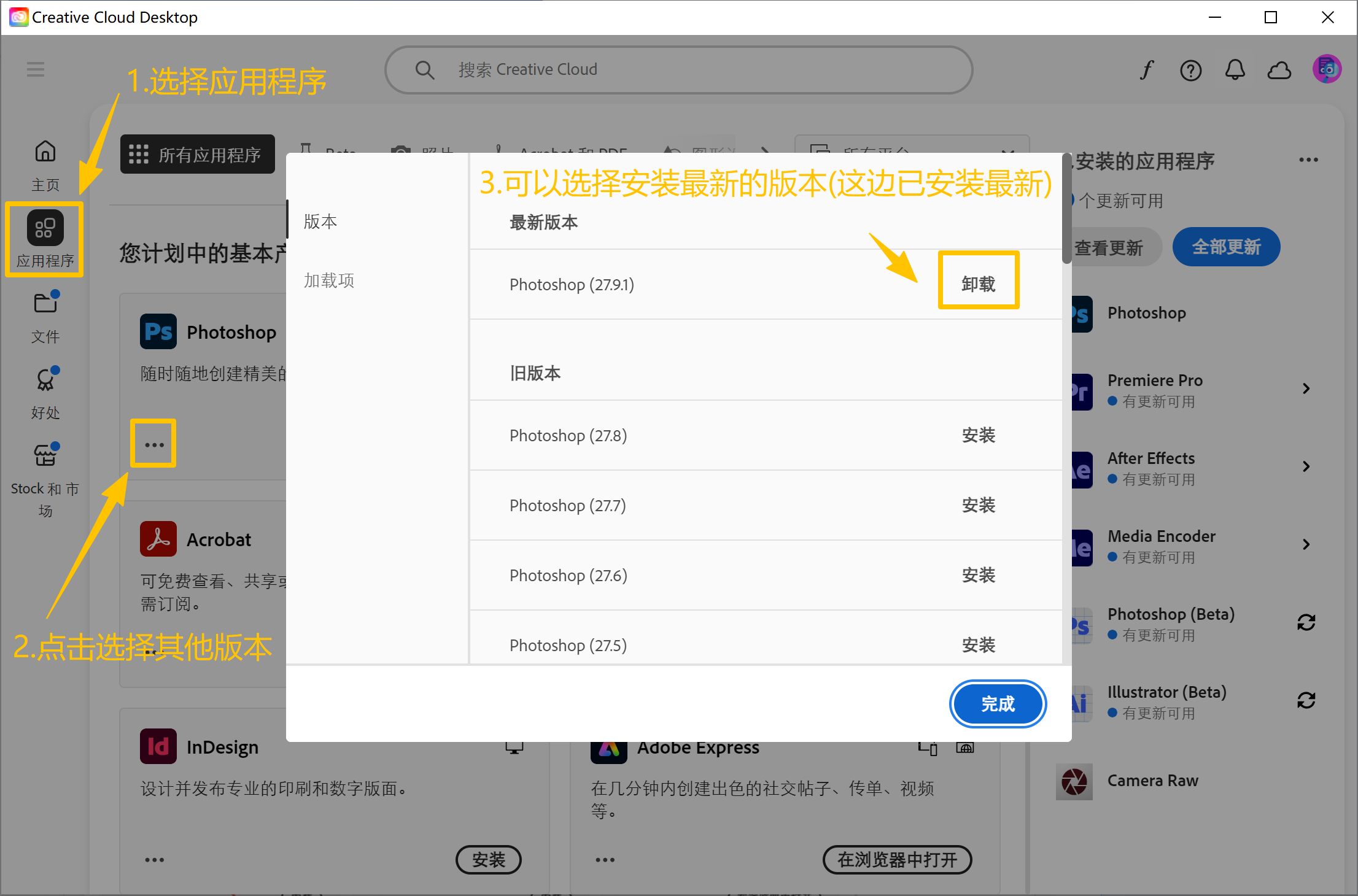 Creative Cloud 中的 Photoshop 应用列表